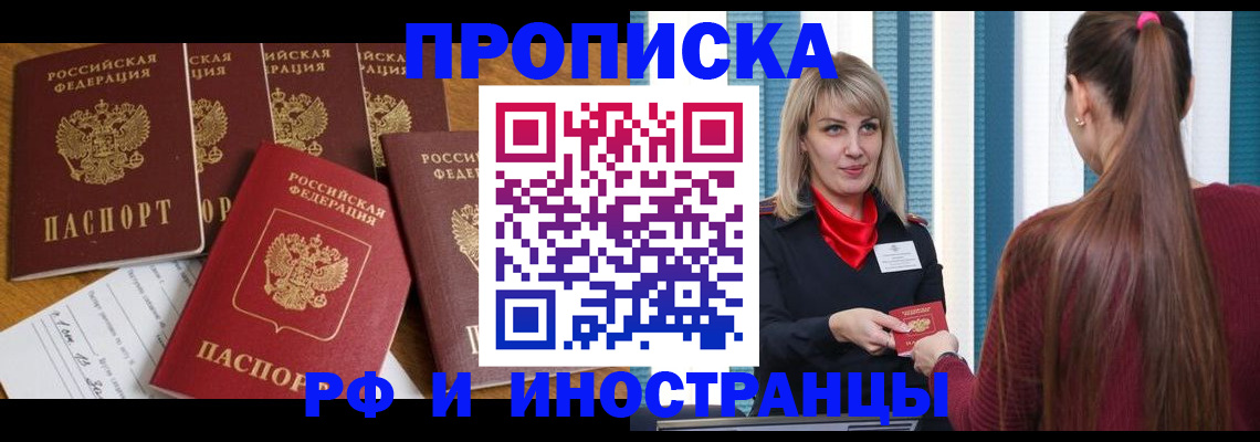 временная регистрация гарантия в Грязях