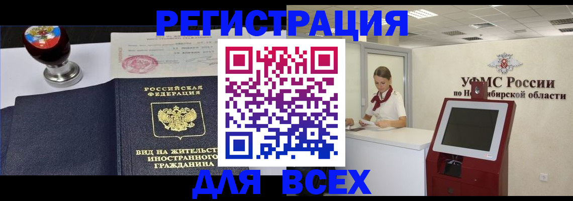 временная регистрация в квартире в Грязях