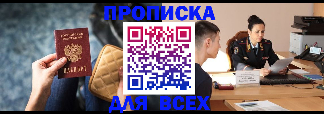 временная регистрация собственник в Грязях