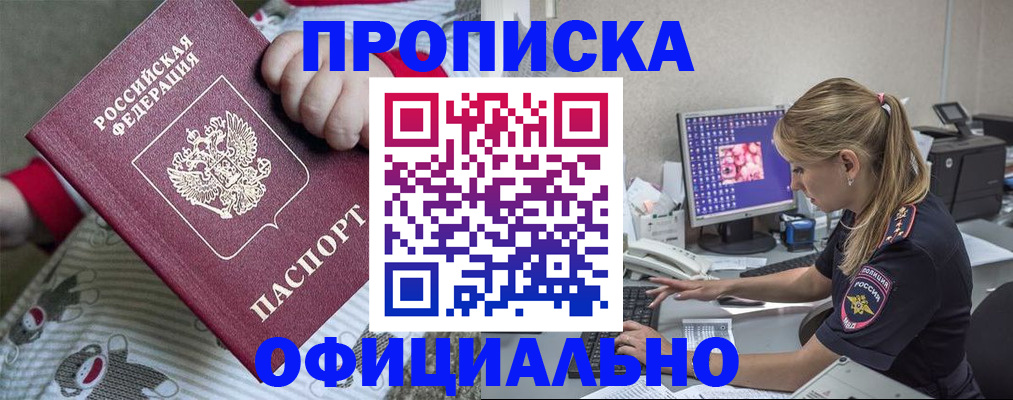 временная регистрация купить в Грязях