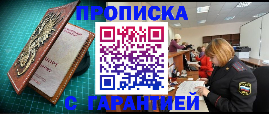 прописка для школы в Грязях